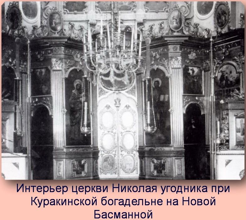 Церковь Николая Чудотворца при богадельне князей Куракиных, Басманный (Центральный административный округ (ЦАО), г. Москва). архивная фотография, Фото с сайта http://www.vestarchive.ru/kraevedenie/2063-domovye-cerkvi-moskvy-i-bogoborcheskaia-deiatelnost-bolshevikov-v-gody-sovetskoi-vlasti-1917-vtor.html