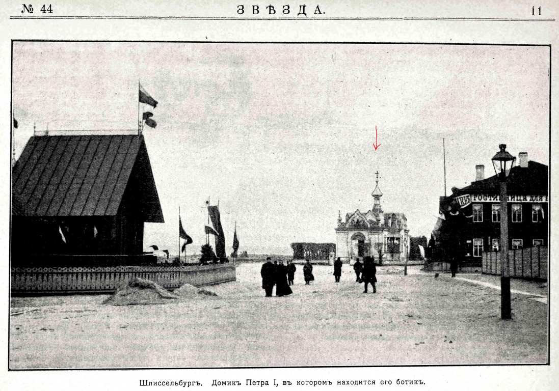 Часовня Успения Пресвятой Богородицы, Шлиссельбург (Кировский район, Ленинградская область). архивная фотография, Фото из журнала 
