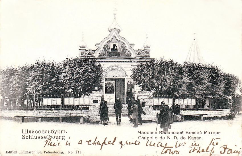 Шлиссельбург. Часовня Успения Пресвятой Богородицы. архивная фотография, Частная коллекция. Фото 1900-х годов