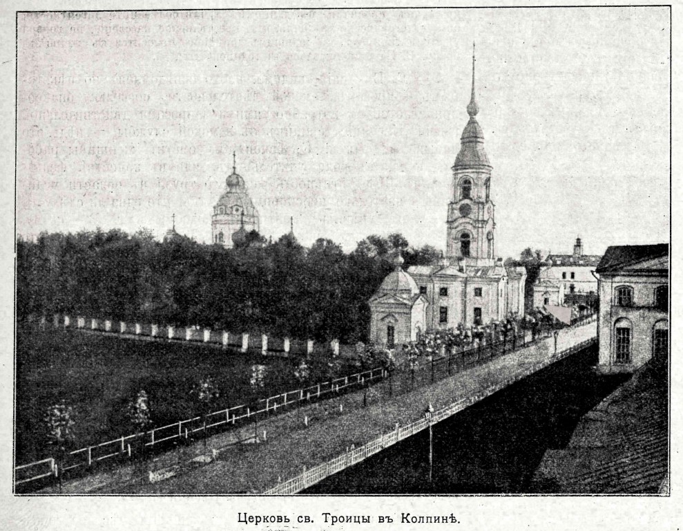 Колпино. Собор Троицы Живоначальной (старый). архивная фотография, Фото из журнала 