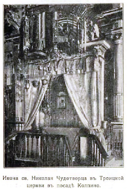 Колпино. Собор Троицы Живоначальной (старый). архивная фотография, Фото из книги 