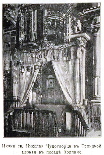 Собор Троицы Живоначальной (старый), Колпино (Санкт-Петербург, Колпинский район, г. Санкт-Петербург). архивная фотография, Фото из книги 