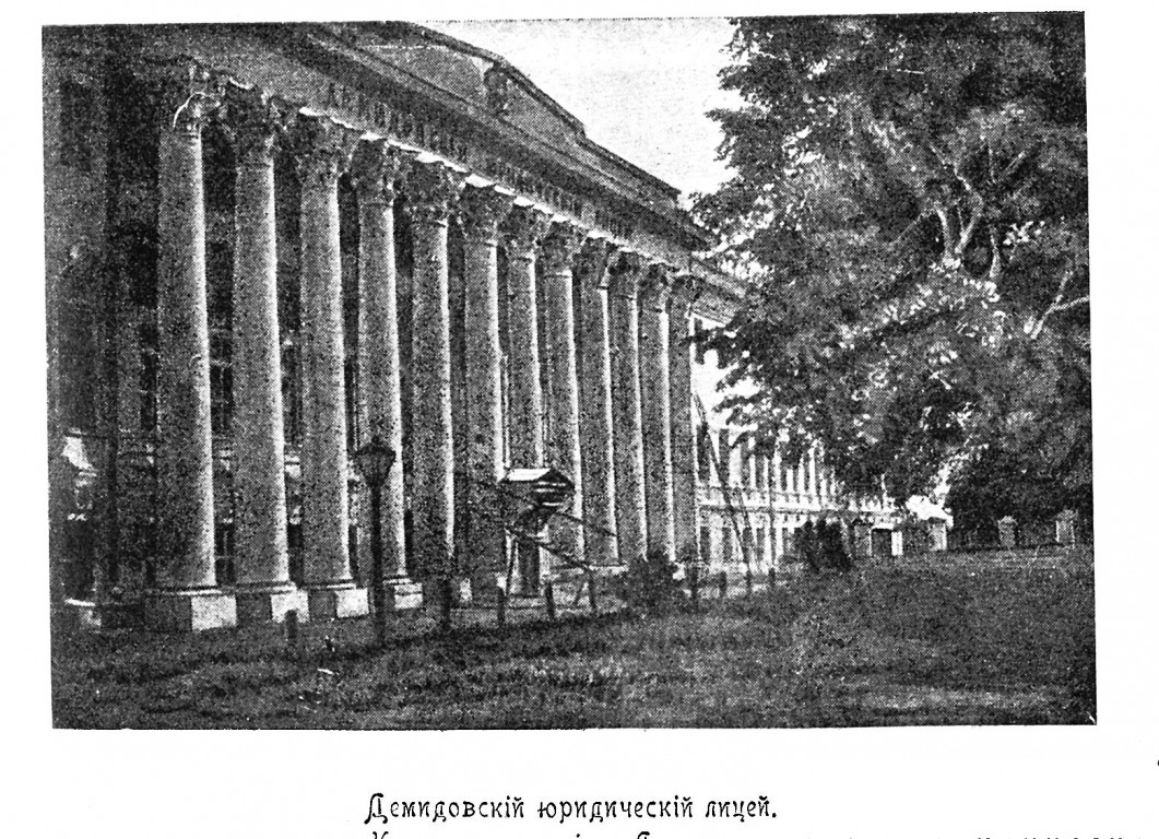 Ярославль. Домовая церковь Александра Невского при Демидовском юридическом лицее. архивная фотография, Фото из журнала 