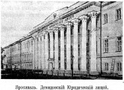 Ярославль. Александра Невского при Демидовском юридическом лицее, домовая церковь