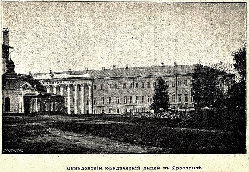 Домовая церковь Александра Невского при Демидовском юридическом лицее, Ярославль (Ярославль, город, Ярославская область). архивная фотография, Фото из книги Демьянов Г.П. 