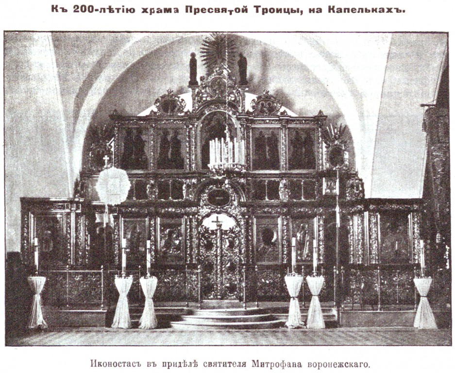 Церковь Троицы Живоначальной, что на Капельках, Мещанский (Центральный административный округ (ЦАО), г. Москва). архивная фотография, Фото из иллюстрированного прибавления к газете 