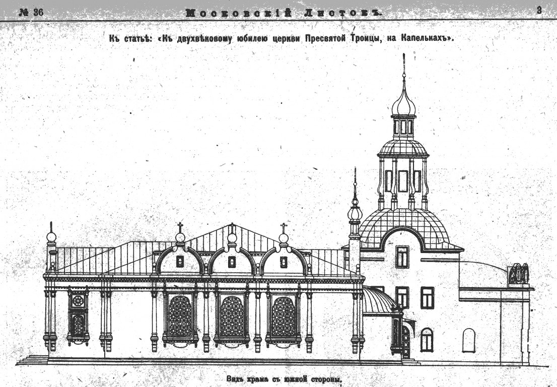 Церковь Троицы Живоначальной, что на Капельках, Мещанский (Центральный административный округ (ЦАО), г. Москва). архивная фотография, Рис. из иллюстрированного прибавления к газете 