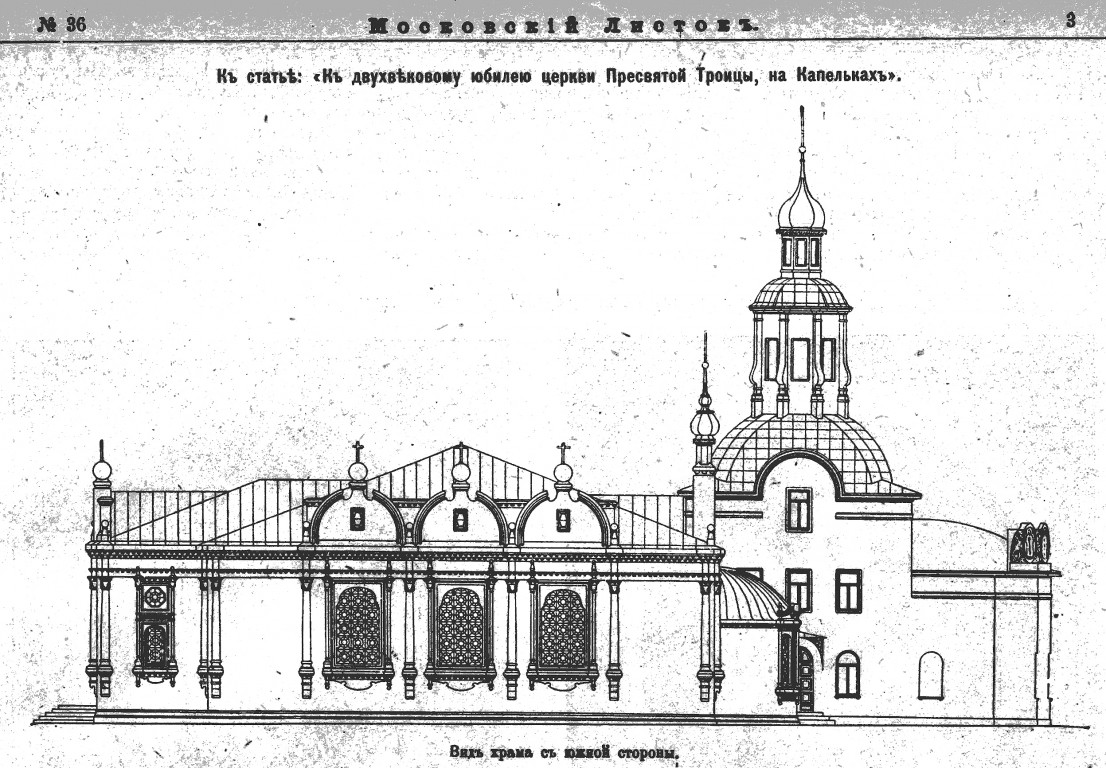 Мещанский. Церковь Троицы Живоначальной, что на Капельках. архивная фотография, Рис. из иллюстрированного прибавления к газете 