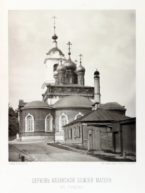 Церковь Казанской иконы Божией Матери, что в Сущёве, Тверской (Центральный административный округ (ЦАО), г. Москва). архивная фотография, Найденов Н. А. Москва. Соборы, монастыри и церкви. Ч. IV: Местность за Земляным городом. М., 1883, N 36 (1882 год)