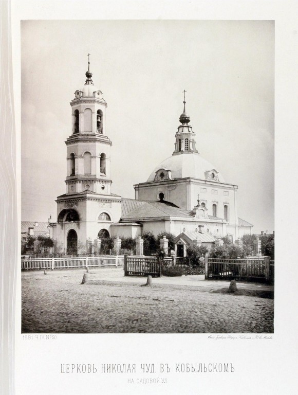 Басманный. Церковь Николая Чудотворца в Кобыльском. архивная фотография, Найденов Н. А. Москва. Соборы, монастыри и церкви. Ч. IV: Местность за Земляным городом. М., 1883, N 50 (1881 год)