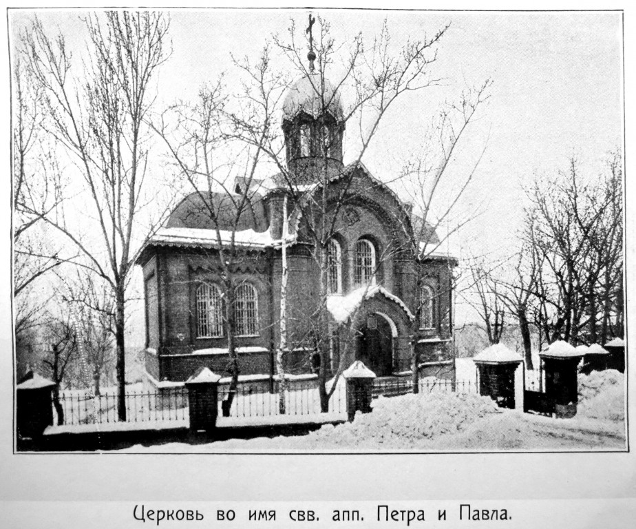 Церковь Петра и Павла при Мещанских училищах и богадельне, Якиманка (Центральный административный округ (ЦАО), г. Москва). архивная фотография, фото из книги Сторожев 