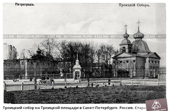 Собор Троицы Живоначальной, Петроградский район (Санкт-Петербург, г. Санкт-Петербург). архивная фотография, Фото с сайта lori.ru