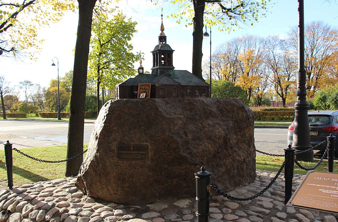 Собор Троицы Живоначальной, Петроградский район (Санкт-Петербург, г. Санкт-Петербург). дополнительная информация