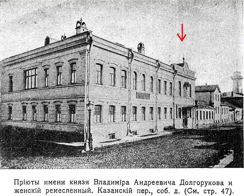 Домовая церковь Владимира равноапостольного при ремесленном приюте им. В. А. Долгорукова, Якиманка (Центральный административный округ (ЦАО), г. Москва). архивная фотография, Фото из книги 