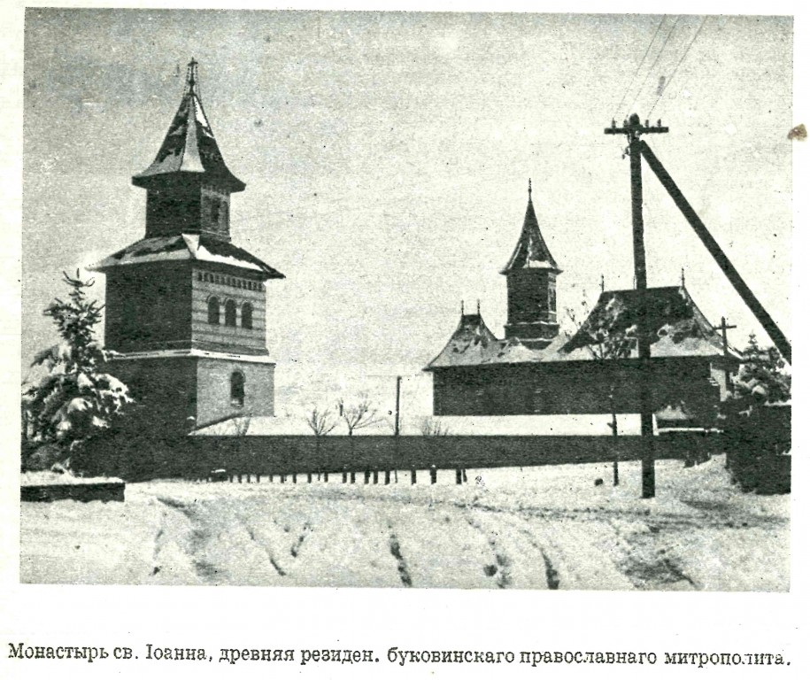 Монастырь Иоанна Сочавского, Сучава (Сучава, Румыния). архивная фотография, Фото из журнала 