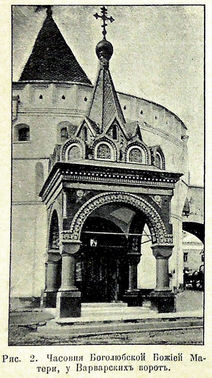Часовня Боголюбской иконы Божией Матери в Варварской башне, Тверской (Центральный административный округ (ЦАО), г. Москва). архивная фотография, Фото из иллюстрированного прибавления к газете 