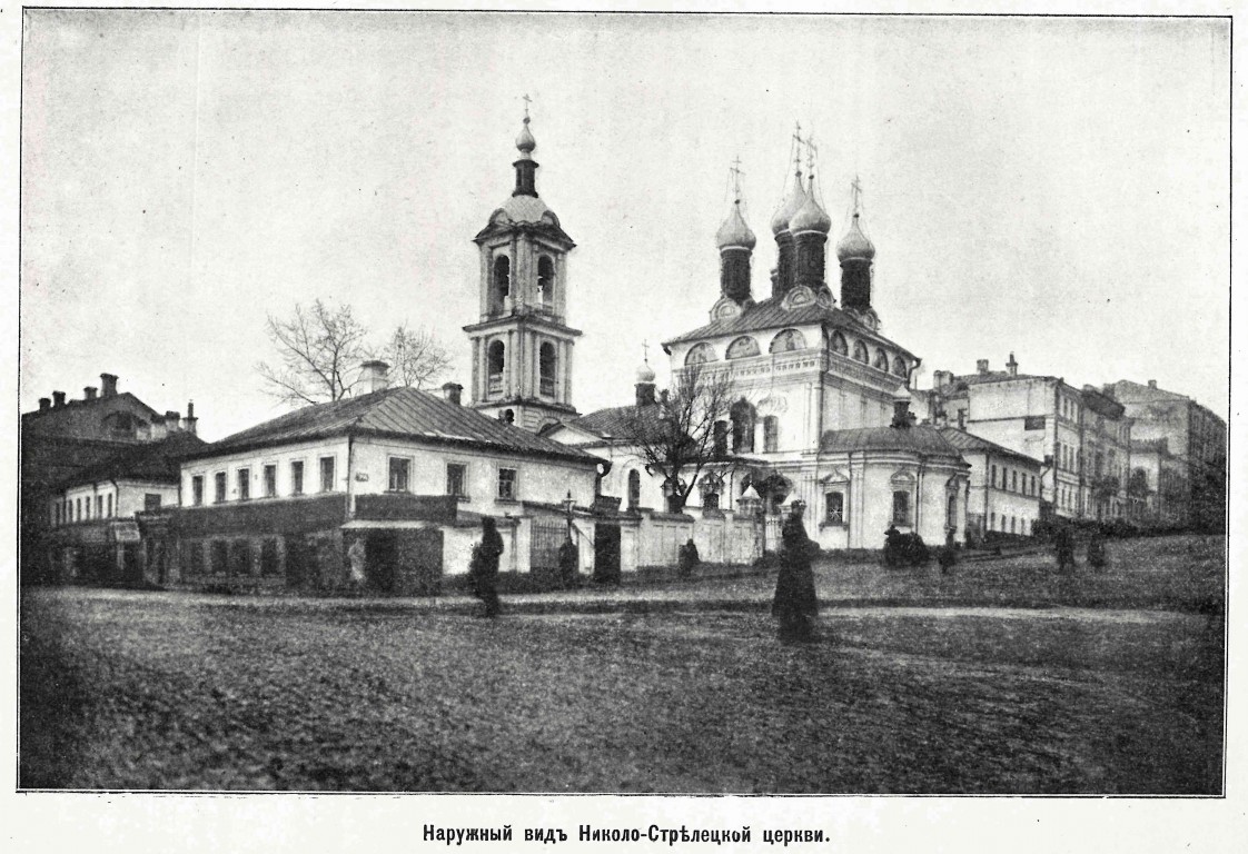 Церковь Николая Чудотворца Стрелецкого, Хамовники (Центральный административный округ (ЦАО), г. Москва). архивная фотография, Фото из книги 	Виноградов Н. 