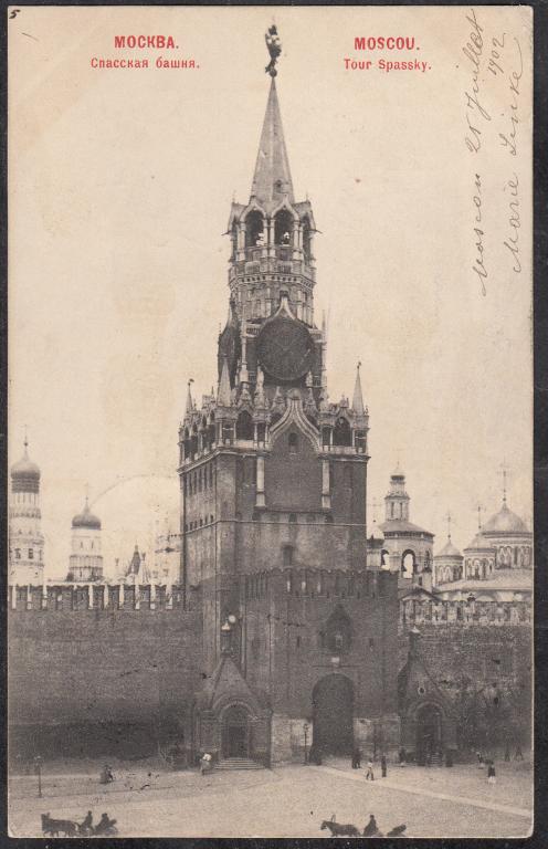 Кремль. Часовня Великого Совета Откровение у Спасских ворот, Тверской (Центральный административный округ (ЦАО), г. Москва). архивная фотография, Почтовая открытка. Датировка: 1902 годъ