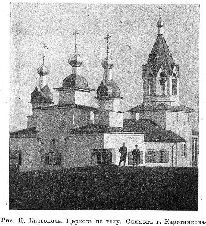 Церковь Спаса Нерукотворного Образа на Валушках, Каргополь (Каргопольский район, Архангельская область). архивная фотография, Известия ИАК 1914 http://www.library.chersonesos.org/showsection.php?section_code=1