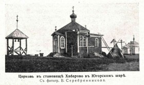 Хабарово. Церковь Николая Чудотворца