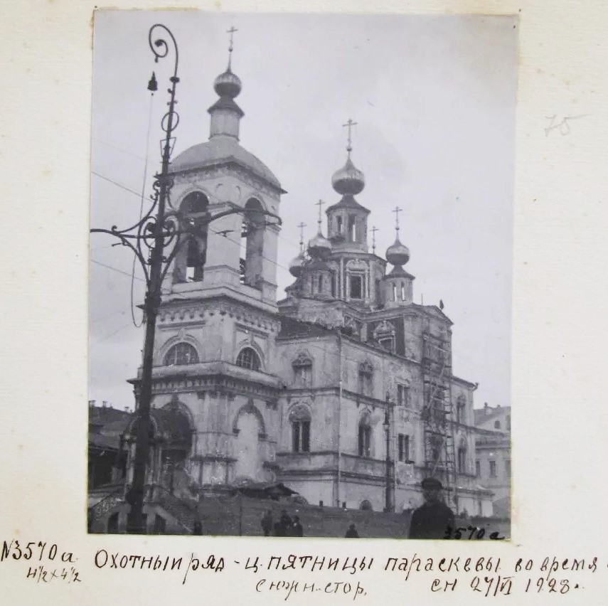 Церковь Параскевы Пятницы в Охотном ряду, Тверской (Центральный административный округ (ЦАО), г. Москва). архивная фотография, Фото Губарева Александра Александровича из фондов ГИМ. (ГК № 50615909)