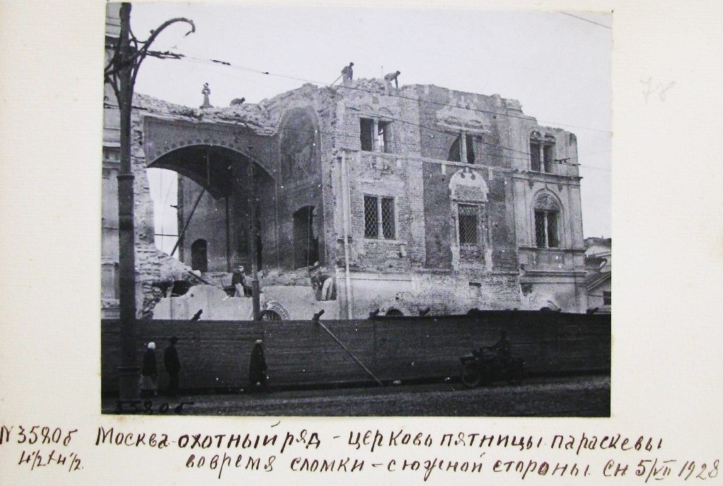 Церковь Параскевы Пятницы в Охотном ряду, Тверской (Центральный административный округ (ЦАО), г. Москва). архивная фотография, Фото Губарева Александра Александровича из фондов ГИМ. (ГК № 50615972)