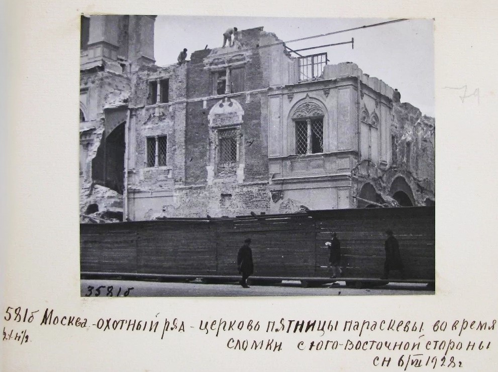 Церковь Параскевы Пятницы в Охотном ряду, Тверской (Центральный административный округ (ЦАО), г. Москва). архивная фотография, Фото Губарева Александра Александровича. из фондов ГИМ. (ГК № 50616087)