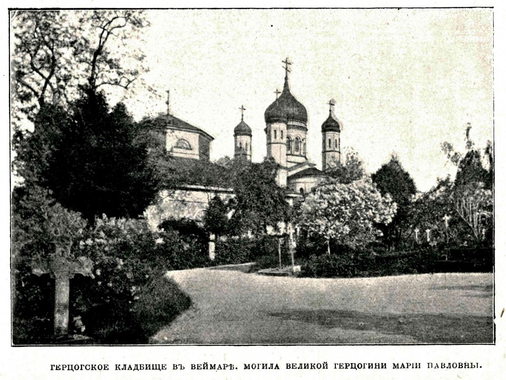 Веймар. Церковь Марии Магдалины. архивная фотография, Фото из журнала 