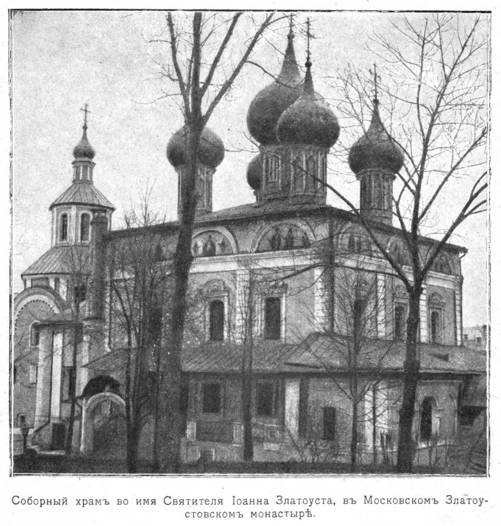 Златоустовский мужской монастырь. Собор Иоанна Златоуста, Басманный (Центральный административный округ (ЦАО), г. Москва). архивная фотография, 1914 год с https://pastvu.com/p/3953