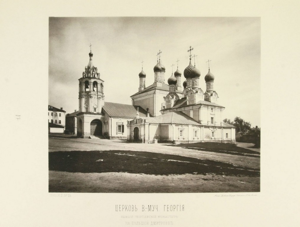 Церковь Георгия Победоносца на Большой Дмитровке, Тверской (Центральный административный округ (ЦАО), г. Москва). архивная фотография, Найденов Н. А. (1881 год) Церкви Казанская и Георгиевская (позади) бывшего Георгиевского монастыря, что на Большой Дмитровке.