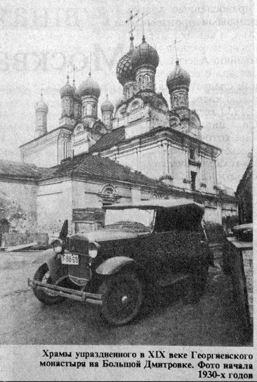 Церковь Казанской иконы Божией Матери на Большой Дмитровке, Тверской (Центральный административный округ (ЦАО), г. Москва). архивная фотография, 1933-1934 год с http://oldmos.ru