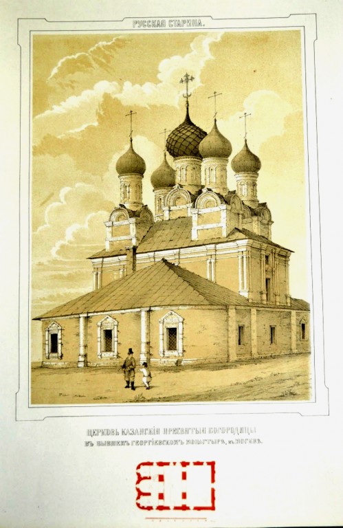 Церковь Казанской иконы Божией Матери на Большой Дмитровке, Тверской (Центральный административный округ (ЦАО), г. Москва). архивная фотография, Литография. 1851 год 