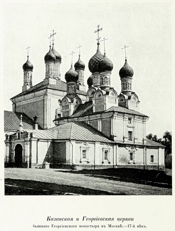 Церковь Казанской иконы Божией Матери на Большой Дмитровке, Тверской (Центральный административный округ (ЦАО), г. Москва). архивная фотография, Фото из книги Грабарь И.Э. 