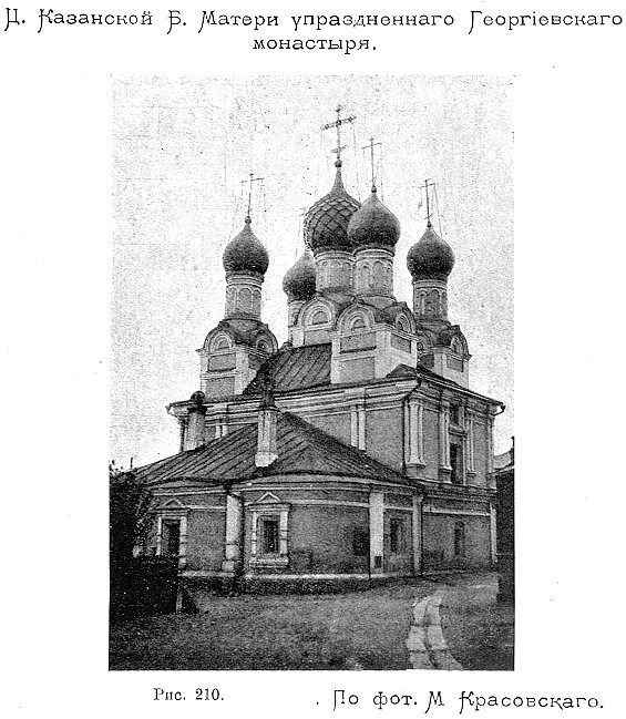 Церковь Казанской иконы Божией Матери на Большой Дмитровке, Тверской (Центральный административный округ (ЦАО), г. Москва). архивная фотография, Фото из книги Красовский - Очерк истории московского периода древне-русского церковного зодчества. (1911)