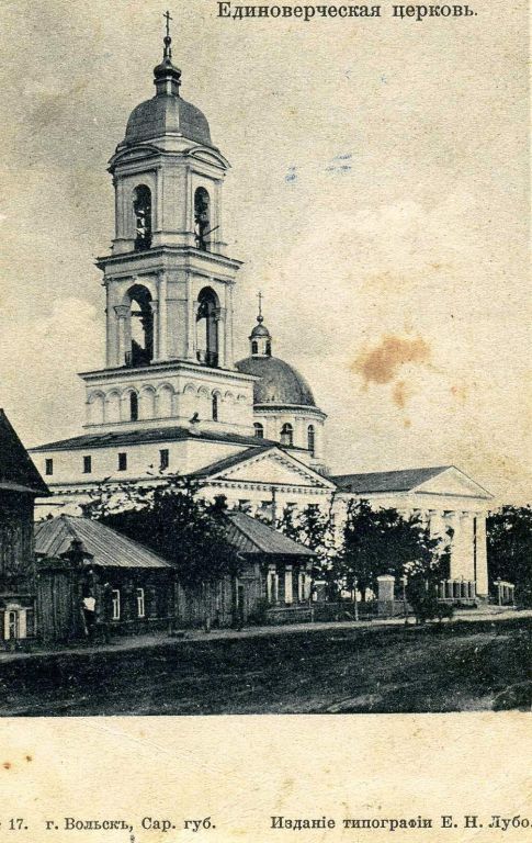 Церковь Рождества Христова и Успения Пресвятой Богородицы, Вольск (Вольский район, Саратовская область). архивная фотография, Почтовая открытка нач. ХХ века. Издание типографии Е. Н. Лубо.