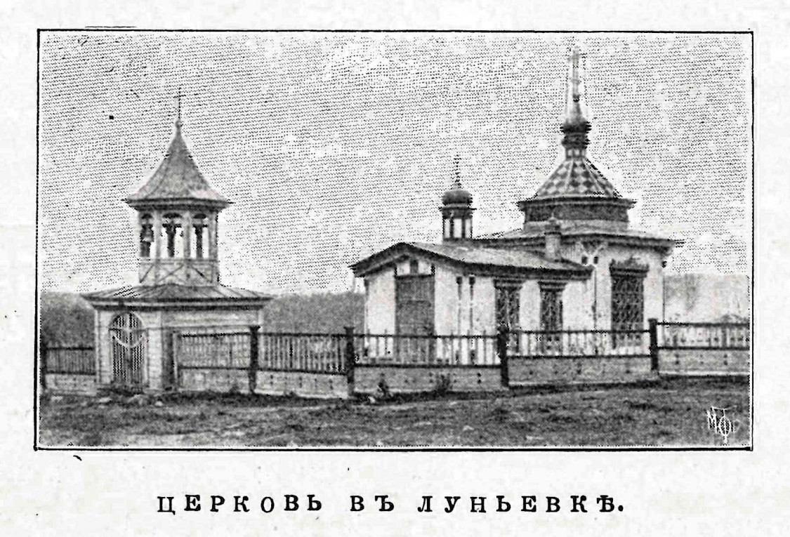 Луньевка. Церковь Александра Невского. архивная фотография, Фото из журнала 