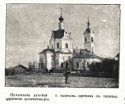 Троицы Живоначальной, церковь