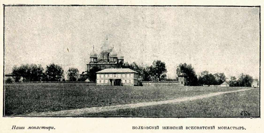 Болхов. Богородичный Всехсвятский женский монастырь. архивная фотография, Фото из журнала 