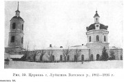 Церковь Спаса Всемилостивого, Известия ИАК 1913 http://www.library.chersonesos.org/showsection.php?section_code=1<br>, Лубягино, Кирово-Чепецкий район, Кировская область