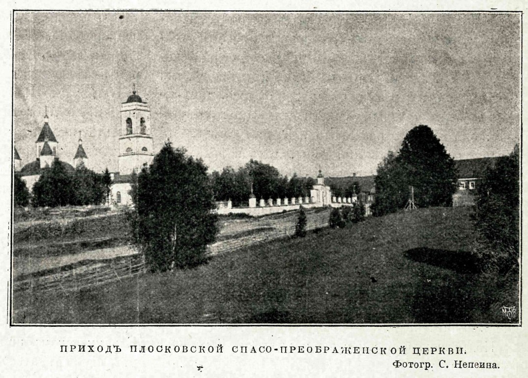 Церковь Преображения Господня, Плоское (Грязовецкий район, Вологодская область). архивная фотография, Фото из журнала 