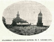 Церковь Преображения Господня, Фото из журнала "Светоч и Дневник писателя".<br>, Олёкминск, Олёкминский район, Республика Саха (Якутия)