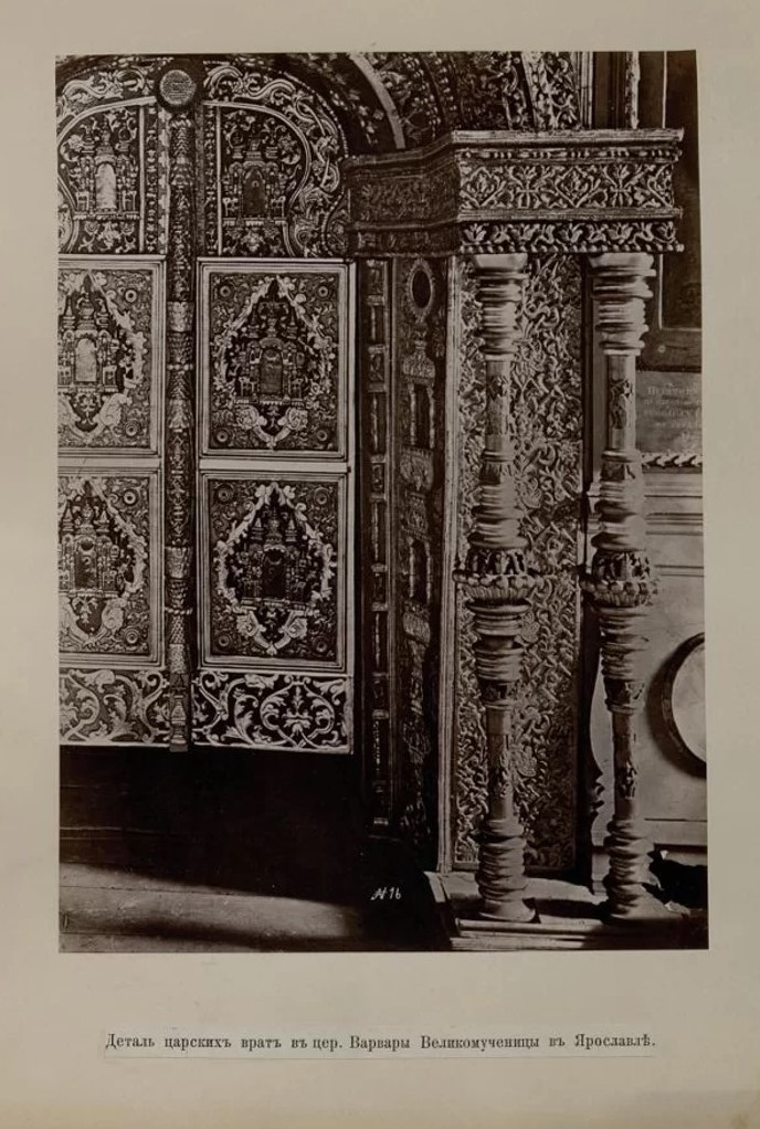 Церковь Варвары великомученицы, Ярославль (Ярославль, город, Ярославская область). архивная фотография, Деталь царских врат. Фото Барщевского И. Ф. конца XIX - начала XX вв. из фондов Музея при Российской академии художеств. (Музейный № Ф-14593)