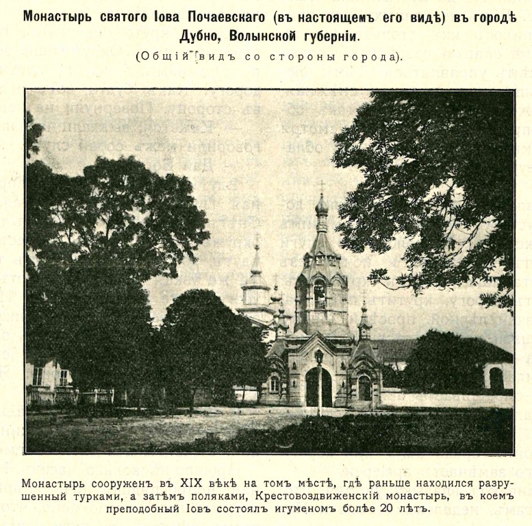 Дубно. Монастырь Варвары. архивная фотография, Фото из журнала 