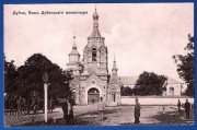 Монастырь Варвары, Фото с сайта antiq-postcards.ru<br>, Дубно, Дубенский район, Украина, Ровненская область