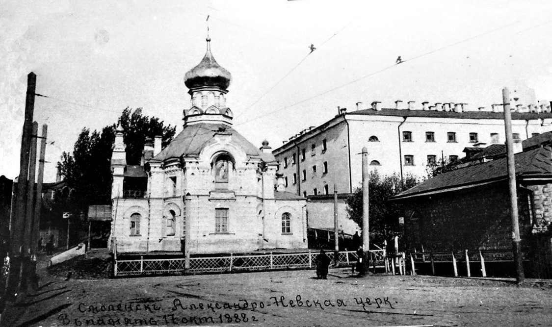 Смоленск. Церковь Александра Невского в память 17 октября 1888 года. архивная фотография, фото 1908 года