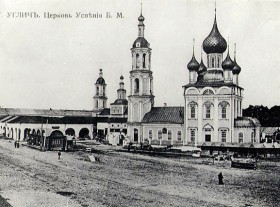 Углич. Церковь Успения Пресвятой Богородицы