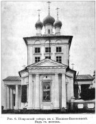 Собор Покрова Пресвятой Богородицы, Известия ИАК 1908 http://www.library.chersonesos.org/showsection.php?section_code=2<br>, Иваново, Иваново, город, Ивановская область