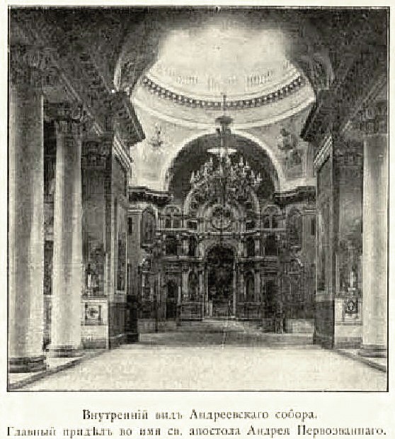 Собор Андрея Первозванного, Кронштадт (Санкт-Петербург, Кронштадтский район, г. Санкт-Петербург). архивная фотография, Фото из книги 