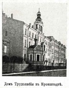Домовая церковь Александра Невского при бывшем Доме трудолюбия, Фото из журнала "Светоч и Дневник писателя".<br>, Санкт-Петербург, Санкт-Петербург, Кронштадтский район, г. Санкт-Петербург