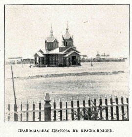Туркменбаши (Красноводск). Церковь Николая Чудотворца